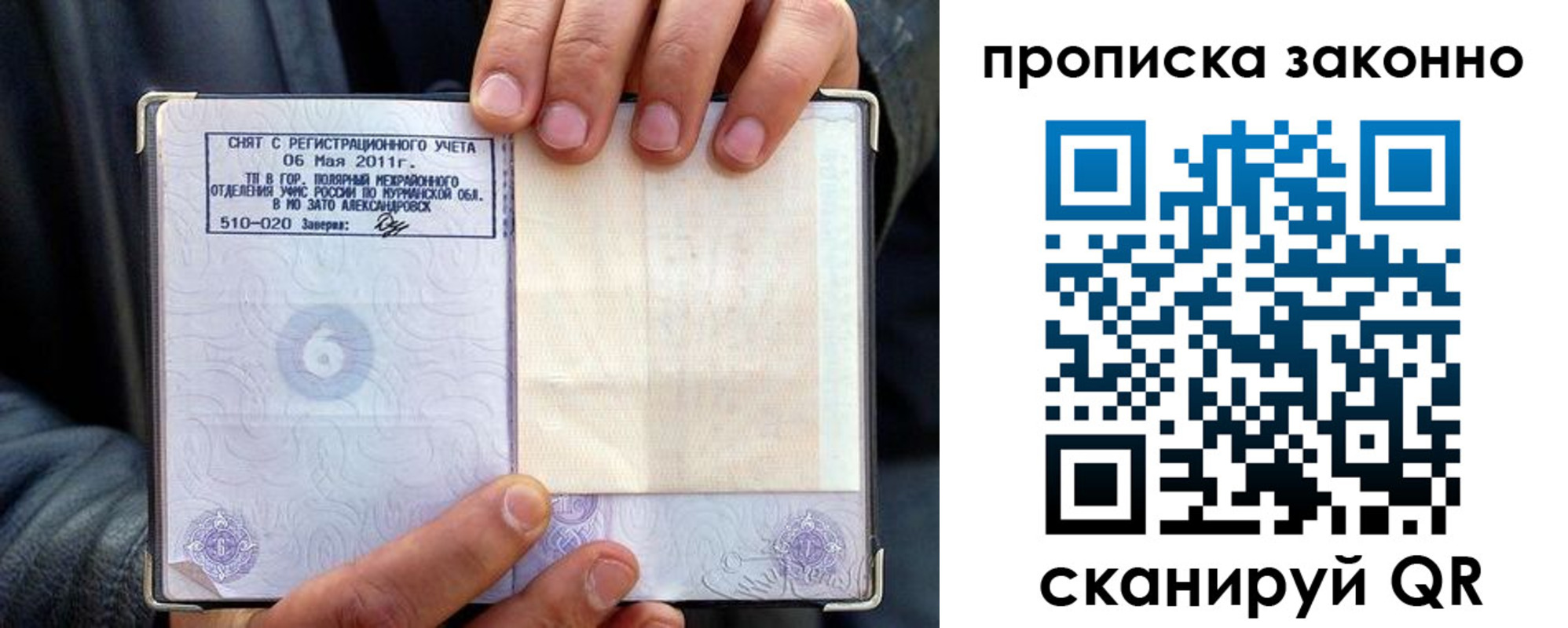 прописка для школы в Ухте