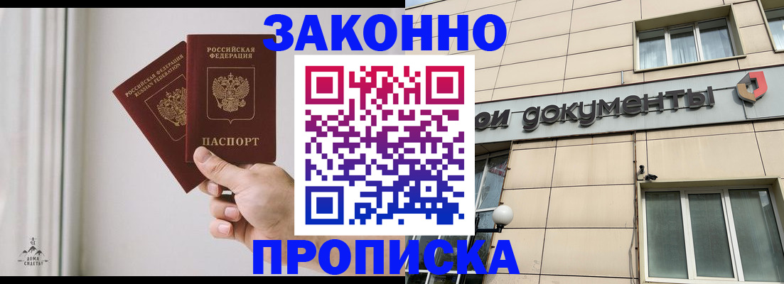 прописка в Ухте